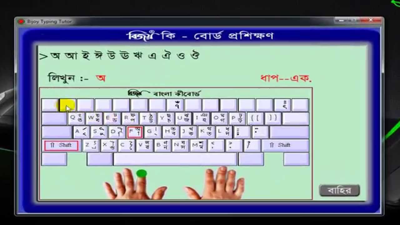 bijoy keyboard juktoborno instruction